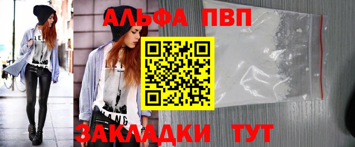 A PVP  Вход с VPN  A PVP СК КРИС  Сланцы  A-PVP кристаллы  A PVP VHQ 