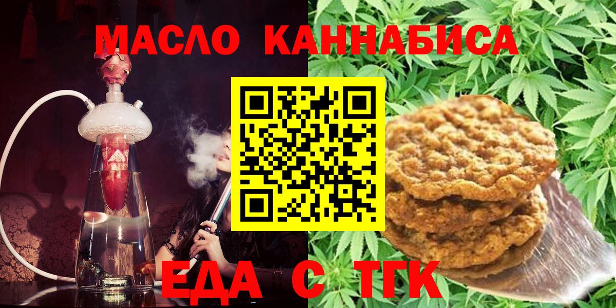 Печенье с ТГК марихуана  Вход с VPN  Сланцы 