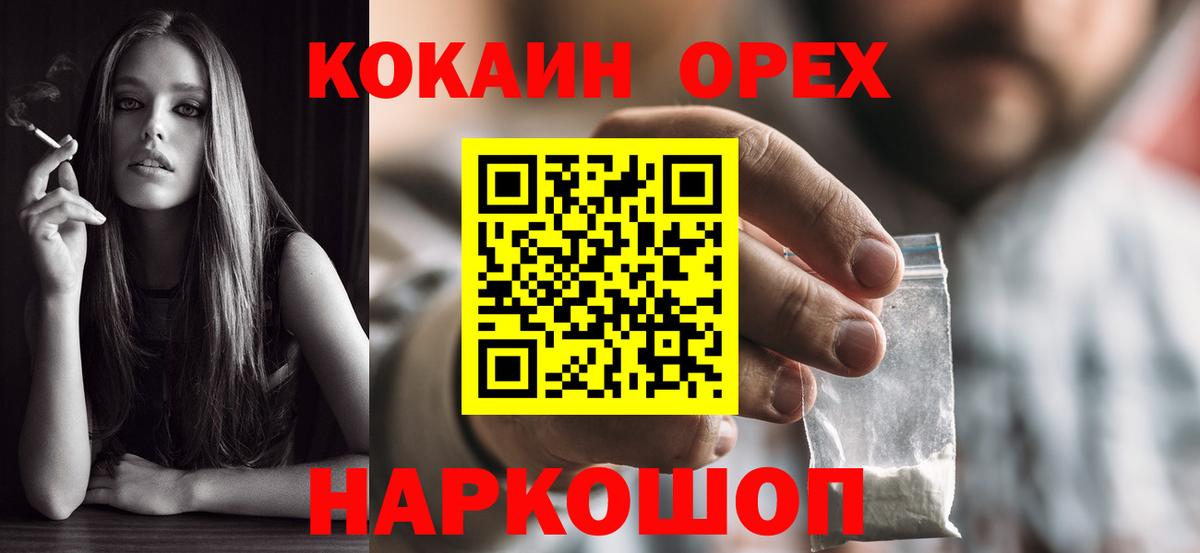 Сланцы  КОКАИН VHQ  Вход с VPN  Кокаин 97% 