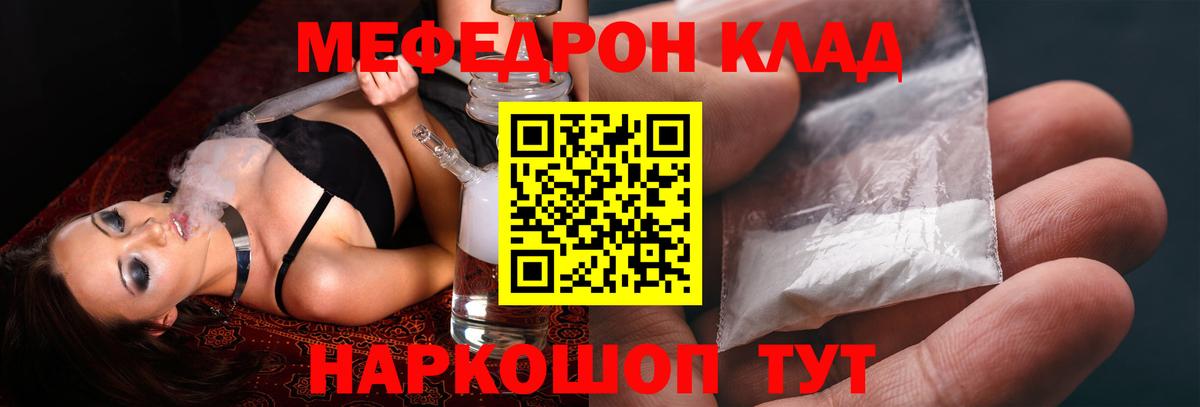 Мефедрон Сланцы